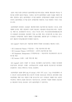 [경영학] 세계적 기업 GE의 성공적인 경영기법에 대한 고찰-16