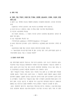 [경영학] 세계적 기업 GE의 성공적인 경영기법에 대한 고찰-17