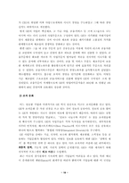 [경영학] 세계적 기업 GE의 성공적인 경영기법에 대한 고찰-18