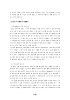 [경영학] 세계적 기업 GE의 성공적인 경영기법에 대한 고찰-19