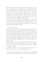 [경영학] 세계적 기업 GE의 성공적인 경영기법에 대한 고찰-20