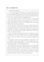 [국제경영] 엔론의 인도주정부 발전소 건설 계약파기진행과정-7