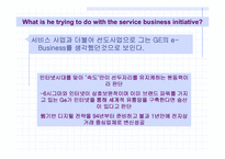 [국제경영] GE 잭웰치의 경영혁신-16