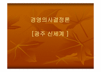 [기업분석] 광주신세계백화점 기업분석-1