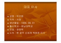 [기업분석] 광주신세계백화점 기업분석-3
