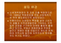 [기업분석] 광주신세계백화점 기업분석-4