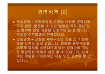 [기업분석] 광주신세계백화점 기업분석-12