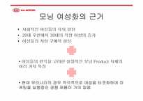 [마케팅] 기아자동차 모닝 마케팅전략기획서-10