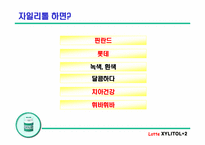[마케팅] 롯데 자일리톨+2 마케팅전략기획서-6