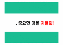 [마케팅] 롯데 자일리톨+2 마케팅전략기획서-13