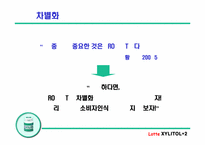 [마케팅] 롯데 자일리톨+2 마케팅전략기획서-19
