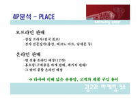 [마케팅] 삼성전자 mp3P yepp `옙` 마케팅전략기획서-6