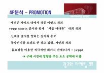 [마케팅] 삼성전자 mp3P yepp `옙` 마케팅전략기획서-7