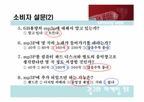 [마케팅] 삼성전자 mp3P yepp `옙` 마케팅전략기획서-9