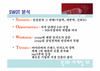 [마케팅] 삼성전자 mp3P yepp `옙` 마케팅전략기획서-10