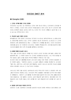 [마케팅] 아이리버 swot 스왓분석-1