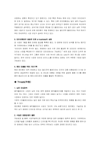[마케팅] 아이리버 swot 스왓분석-4