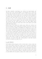 [마케팅비교] 할인점 이마트와 홈플러스 마케팅전략 비교분석-2