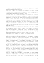 [마케팅비교] 할인점 이마트와 홈플러스 마케팅전략 비교분석-4