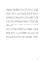 [마케팅비교] 할인점 이마트와 홈플러스 마케팅전략 비교분석-6