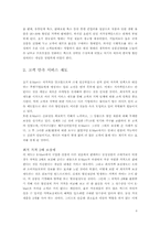 [마케팅비교] 할인점 이마트와 홈플러스 마케팅전략 비교분석-8