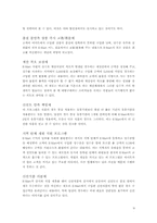 [마케팅비교] 할인점 이마트와 홈플러스 마케팅전략 비교분석-9