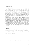 [마케팅비교] 할인점 이마트와 홈플러스 마케팅전략 비교분석-11