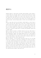 [마케팅비교] 할인점 이마트와 홈플러스 마케팅전략 비교분석-13