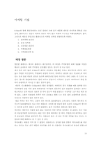 [마케팅비교] 할인점 이마트와 홈플러스 마케팅전략 비교분석-14