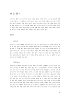 [마케팅비교] 할인점 이마트와 홈플러스 마케팅전략 비교분석-16
