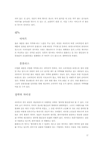 [마케팅비교] 할인점 이마트와 홈플러스 마케팅전략 비교분석-17