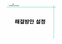 [인터넷광고] 교보자동차보험 인터넷광고기획안-9