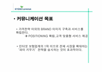 [인터넷광고] 교보자동차보험 인터넷광고기획안-10