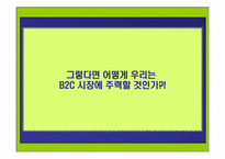 [인터넷광고] 농협 온라인마케팅전략기획서-9