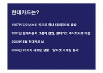[인터넷광고] 현대카드 온라인마케팅전략기획서-2