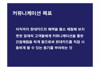 [인터넷광고] 현대카드 온라인마케팅전략기획서-10