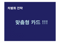 [인터넷광고] 현대카드 온라인마케팅전략기획서-12