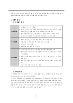 [인터넷쇼핑몰] LG홈쇼핑 로지스틱스분석과 SWOT분석 및 전략-9