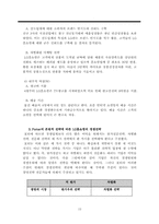 [인터넷쇼핑몰] LG홈쇼핑 로지스틱스분석과 SWOT분석 및 전략-12