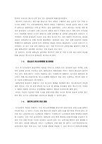 [컨벤션기획경영] 단양 교통체계시스템 수정-2
