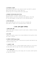 [컨벤션기획경영] 단양 교통체계시스템 수정-4