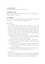 [컨벤션기획경영] 단양 교통체계시스템 수정-5