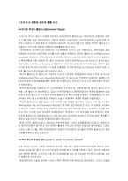 [경영전략] 컨벤션산업과 부산벡스코의 성장전략-3