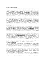 [경영학] 맥킨지 문제점 및 개선방안-2