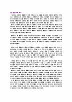 [글로벌경영] 월마트의 한국시장실패와 전망 및 미래-4