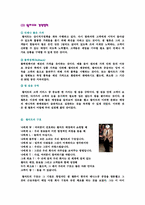[글로벌경영] 월마트의 한국시장실패와 전망 및 미래-5