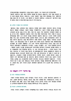[글로벌경영] 월마트의 한국시장실패와 전망 및 미래-6