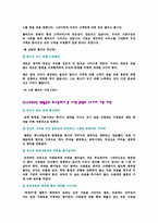 [글로벌경영] 월마트의 한국시장실패와 전망 및 미래-7