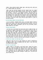 [글로벌경영] 월마트의 한국시장실패와 전망 및 미래-8