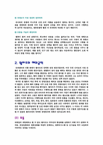 [글로벌경영] 월마트의 한국시장실패와 전망 및 미래-9